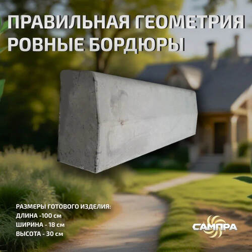 Форма Бордюр магистральный 100х30х18 см фото 6